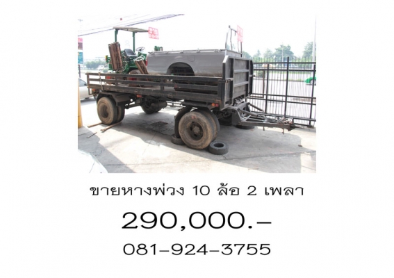 ขายหางพ่วง