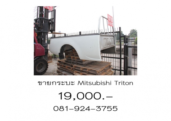 ขายกระบะ