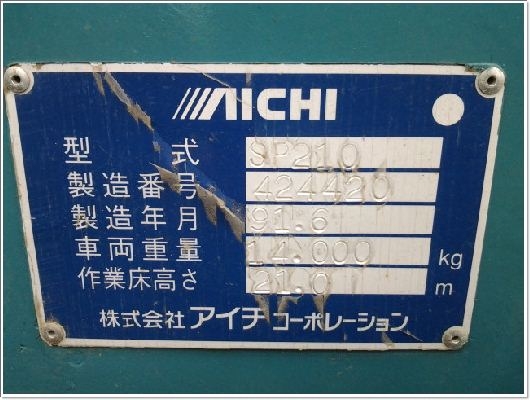 SP210 # 424420 รถกระเช้า 21m. นำเข้า โทร.กุ้ง:TOS:081-3062283