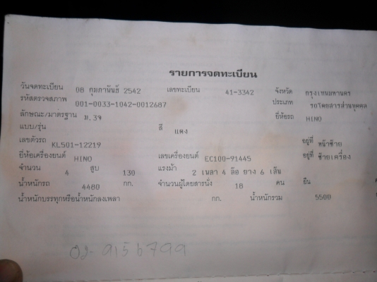 ขายรถมินิบัส พัดลม