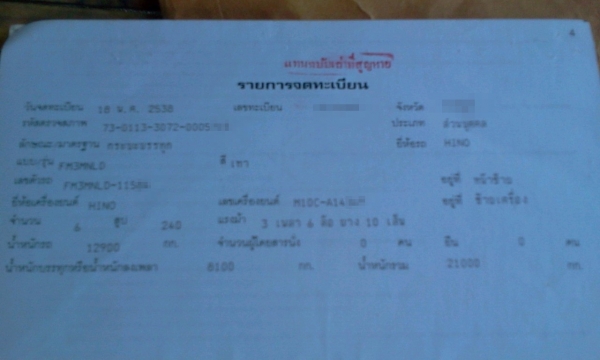 HINO FM3M 240 แรงม้า มีเล่มพร้อมโอน เดิมราคา  1,150,000 บาท