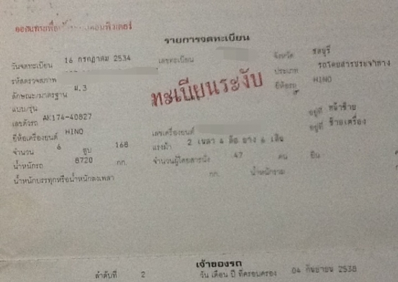 ขายด่วน รถบัส