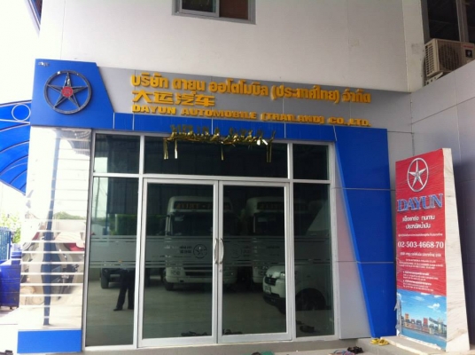 Dayun รถหัวราก CNG 300 และ  380 แรงม้า พร้อมแล้ว