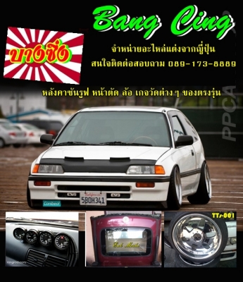ขายหลังคา Sunroof /Toyota/Honda สามารถแปลงใส่รถเก๋ง กระบะได้ สนใจสอบถามรายละเอียดได้คับ ราคาพิเศษ สนใจติดต่อสอบถามได้ที่