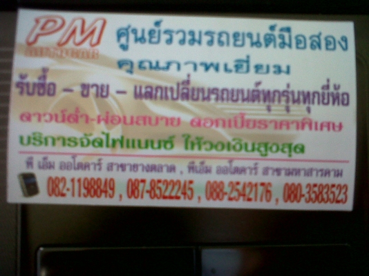 รับซื้อรถให้ราคาสูง