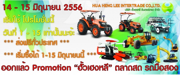 มาแล้วตลาดสดรถมือสอง จัดใหญ่ จัดจริง 14-15 มิ.ย. 56