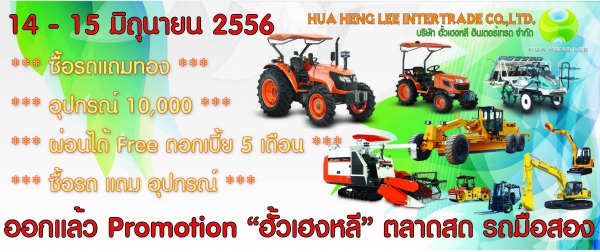มาแล้วตลาดสดรถมือสอง จัดใหญ่ จัดจริง 14-15 มิ.ย. 56