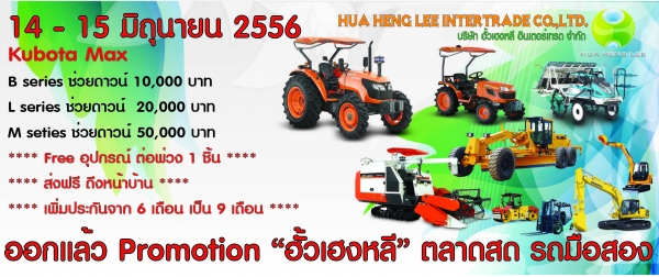 มาแล้วตลาดสดรถมือสอง จัดใหญ่ จัดจริง 14-15 มิ.ย. 56