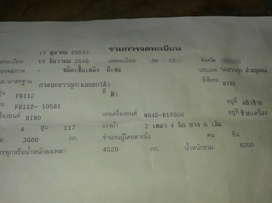 ขาย 6 ล้อดั้ม HINO FB117 แรง (FB112) (WO4D) เฟืองท้าย+คานหน้าใหญ่ Fแล้ว เครื่องแห้ง แรง ดี คัซซีสวย ไม่ผุ ไม่ดาม พร้อมลุยงานได้เลย พร้อมโอน......