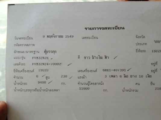 รถอิซูซุ 10 ล้อ ตู้เย็น 230 แรงม้า ปี 49 สนใจติดต่อ 081 - 6079515 รถอิซูซุ 10 ล้อ ตู้เย็น 230 แรงม้า ปี 49 สนใจติดต่อ 081 - 6079515