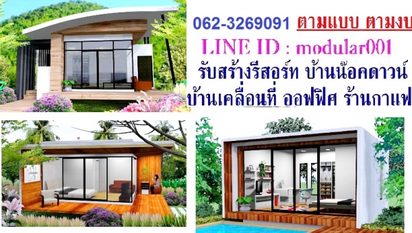 ขายบ้านน๊อคดาวน์