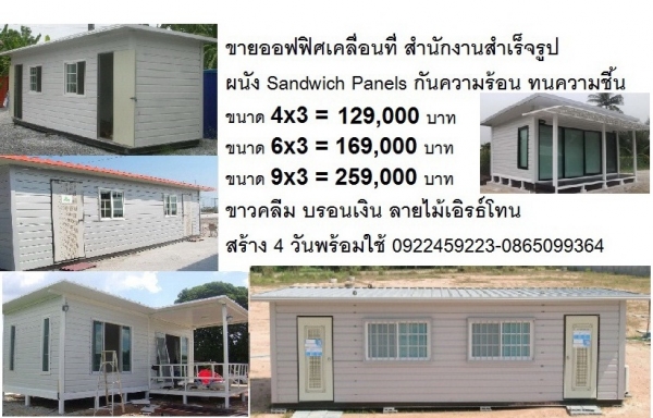 ขายบ้านน๊อคดาวน์