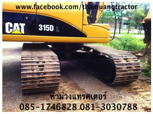 ขาย CAT315D กระบอกดำ ชั่วโมงทำงาน 4,XXX ราคา 2,300,000 บาท สนใจติดต่อ 085-1746828 081-3030788
