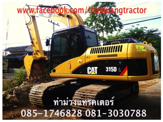 ขาย CAT315D กระบอกดำ ชั่วโมงทำงาน 4,XXX ราคา 2,300,000 บาท สนใจติดต่อ 085-1746828 081-3030788