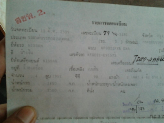 ***ขายแล้วครับขอบคุณ Truck2hand ขาย ขาย กระบะแค็ป NISSAN BIG-M 2.5 จอโค้งแท้ ปี39/96 เครื่อง2.7ฝาแดง แรงจัด แน่นจริง ไม่เยิ้ม ไม่หลวม หน้า-หลังเดิมๆ ไม่เคยชน ภายในสวยคอนโซลครบ  แอร์เย็น พ.ธรรมดา ช่วงล่างปึ๊ก ไม่ส่ายไม่เลื้อย คัสซีสวยเดิม ไม่มีผุ ไม่ดาม พื