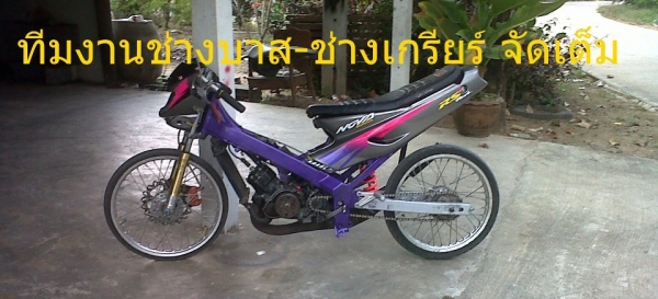 ขายแดชแต่ง แว้นๆ