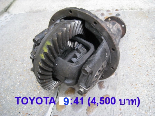 ขายเฟืองท้ายToyota9:41 และบายศรี41ฟัน