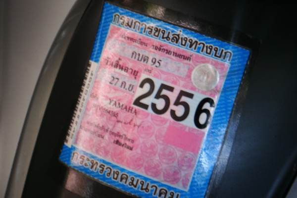 ขาย yamaha เฟชร เดิม เดิม มือ1 ทะเบียนโอนภาษีเต็ม