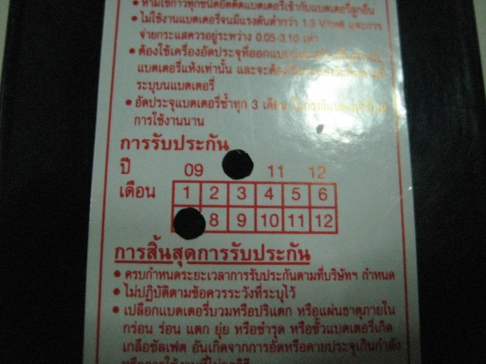 ขายแบตเตอรี่มือสองขนาด 7.8 AH ครับ