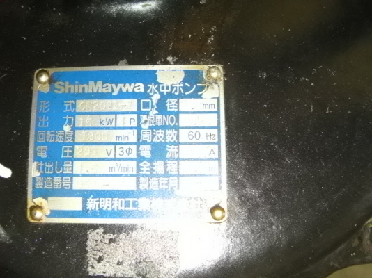 ไดโว้ใช้ในอุสาหกรรมโรงงานญี่ปุ่นแท้สภาพพร้อมใช้Shinmaywa15KW 4P 200V 3เพรส200mm 60H2 62A ราคา15,000บาท