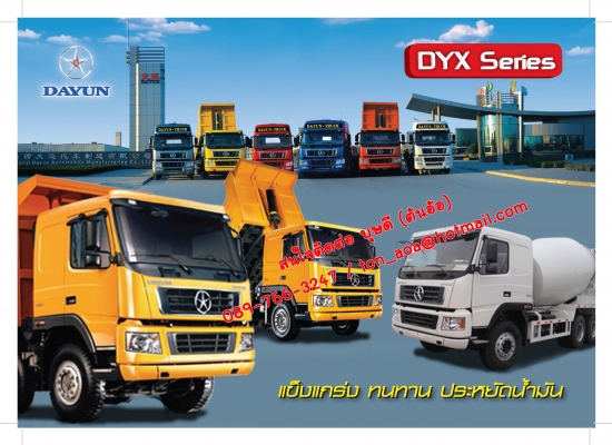 DAYUN TRUCKS 380 แรงม้า DAYUN TRUCKS 380 แรงม้า