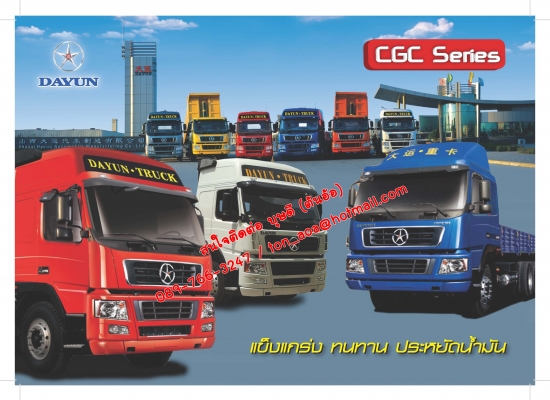 DAYUN TRUCKS 380 แรงม้า DAYUN TRUCKS 380 แรงม้า