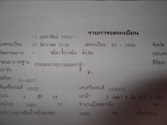 ISUZU 88แรง ยกหัวได้ ปี38 ISUZU 88แรง ยกหัวได้ ปี38