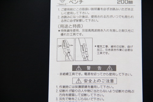 คีมปากจิ้งจก Shell made in japan คีมปากจิ้งจก Shell made in japan