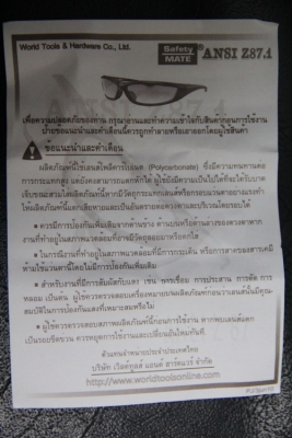 แว่นตานิรภัย