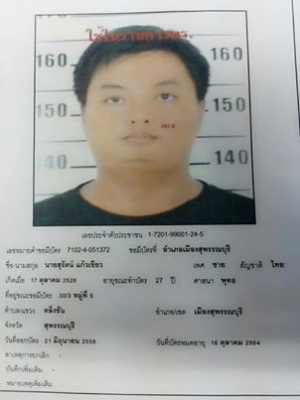 ฝากเตือน นาย สุรัตน์ แก้วเขียว นรกกำลังมาเยือนคุณครับ