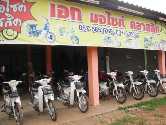 ขายฮอนด้าดรีม คุรุสภา สีขาว สภาพสวยพร้อมใช้งาน (ทะเบียนพร้อมชุดโอน )