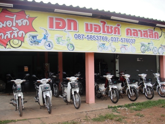 ขายฮอนด้าดรีม คุรุสภา สีขาว สภาพสวยพร้อมใช้งาน (ทะเบียนพร้อมชุดโอน )