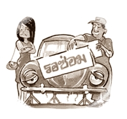 รับซ่อมรถบัส ราคาเป็นกันเอง รถเสีย สตาร์ทไม่ติด ติดต่อเรา รับลองราคาเปาบุ้นจิ้น