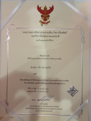 หาผู้ร่วมทุนทำสถานีวิทยุชุมชนบริการธุรกิจ(ได้รับใบอนุญาตจาก กสทช แล้ว)