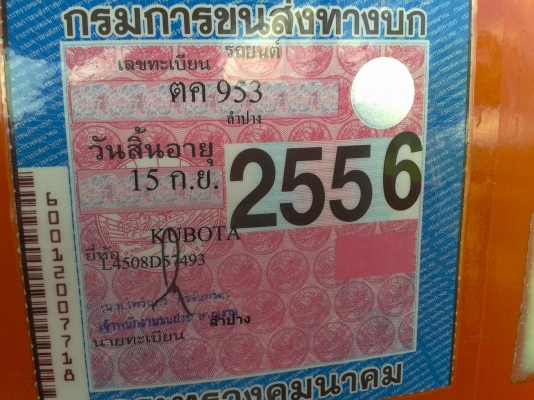 คูโบต้า