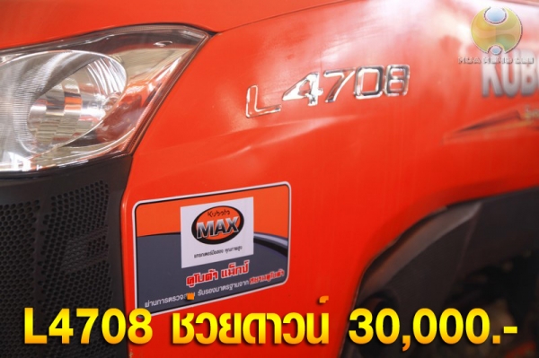 promotion kubota max จัดเต็ม ๆ
