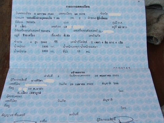 ขายทะเบียนรถตู้โตโยต้า HIACE โฉม SUPER CUSTOMปี97