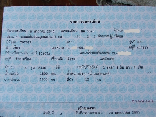 ขายทะเบียนรถตู้โตโยต้า HIACE โฉม SUPER CUSTOMปี97