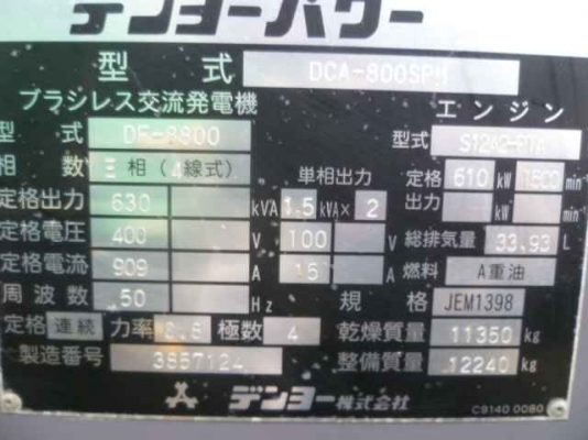 ขายเครื่องปั่นไฟ Denyo DCA 800 KVA