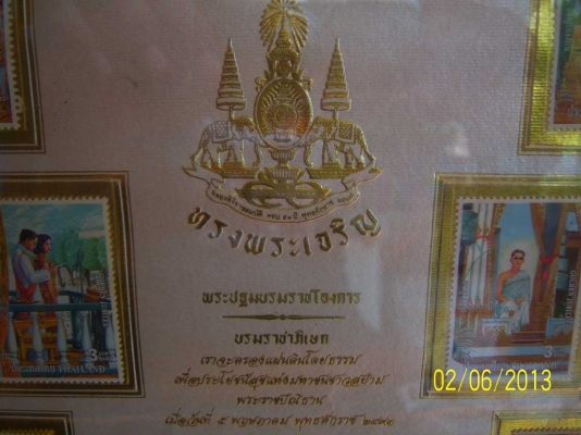 สแตมป์และกรอบสวย