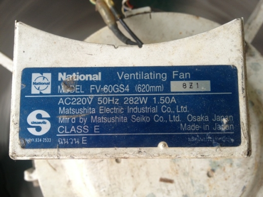 ขายพัดลมระบายอากาศ National Made in Japan ใบพัด 24 นิ้ว