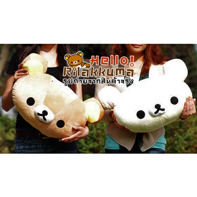 ขายตุ๊กตาหน้าน้องหมีรีลัคคุมะ หมีสีน้ำตาล ลดราคาสุดๆ