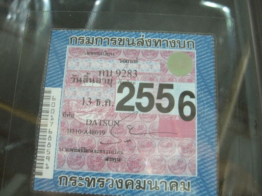 Datsun Sunny B310 ซิตี้บอย (Sunny 1979)