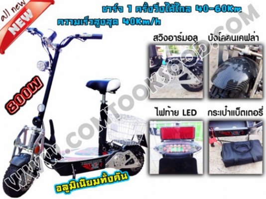 สกู๊ตเตอร์ไฟฟ้า Scooterไฟฟ้าและน้ำมัน Electric Scooter