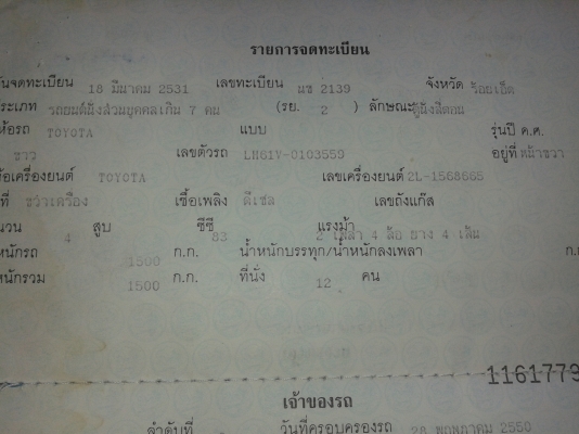 ขายรถตู้ TOYOTA ปี 31 (LH61V)(2L) เครื่องแน่น แรง ดี รถสวยๆ พร้อมโอน พร้อใช้งาน...