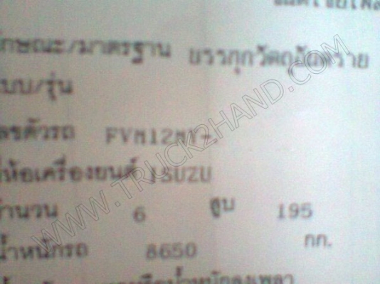 รถบรรทุก 10 ล้อบรรทุกน้ำมัน ยี่ห้อ ISUZU รุ่น FVM 195 แรงม้า รถบรรทุก 10 ล้อบรรทุกน้ำมัน ยี่ห้อ ISUZU รุ่น FVM 195 แรงม้า