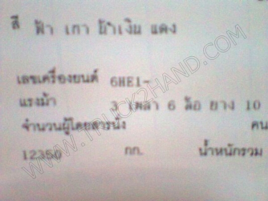 รถบรรทุก 10 ล้อบรรทุกน้ำมัน ยี่ห้อ ISUZU รุ่น FVM 195 แรงม้า รถบรรทุก 10 ล้อบรรทุกน้ำมัน ยี่ห้อ ISUZU รุ่น FVM 195 แรงม้า