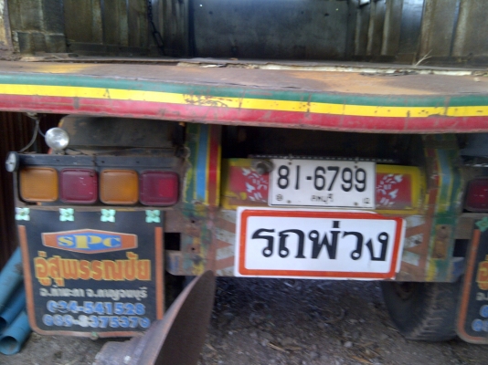 ขายด่วน!หางพ่วง