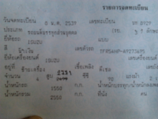 ขาย กระบะแค็ป มังกรทอง ISUZU SPACECAB 2.5 ปี39/96โฉม แป๊ะยิ้ม แท้ วางเครื่อง มังกร4JB1 2.8 (ลงเล่ม) แห้งดีไม่มีไอ แรงจริง ช่วงล่างแน่นคัสซีดี มีตำหนิหลังขวานิดหน่อย ตามรูป สีดีหน้า-หลังเดิม ภายในสวย คอนโซลครบ แอร์ พ.พาวเวอร์ ล้อแม็ก ยางสวย4เส้น 75/235/15