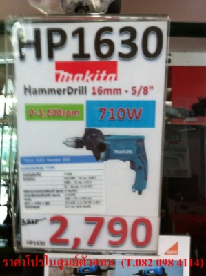 สว่านกระแทก มากีตาร์ Makita Hammer Drill รุ่น HP1630 (สามารถปรับขวา-ซ้ายได้)